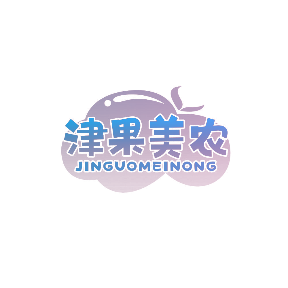 津果美农