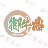 御牛鼎