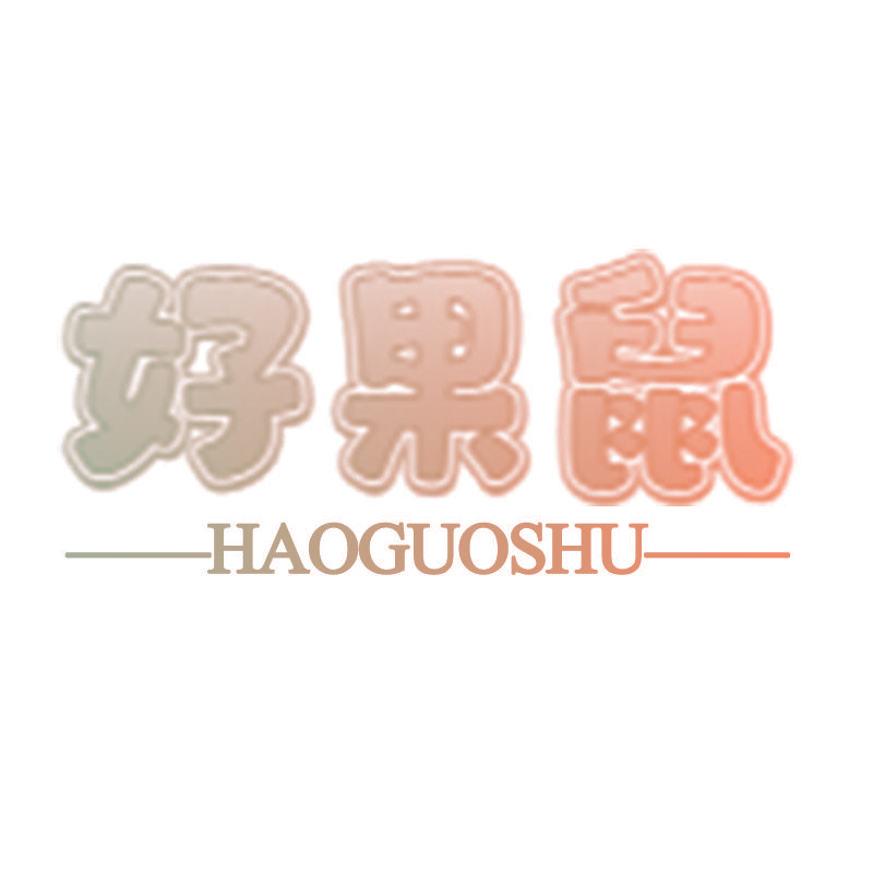 好果鼠