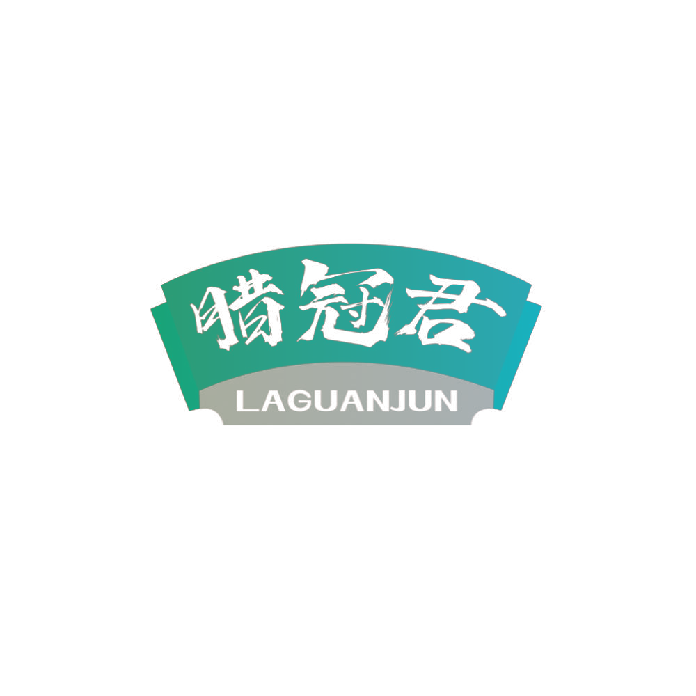 腊冠君
