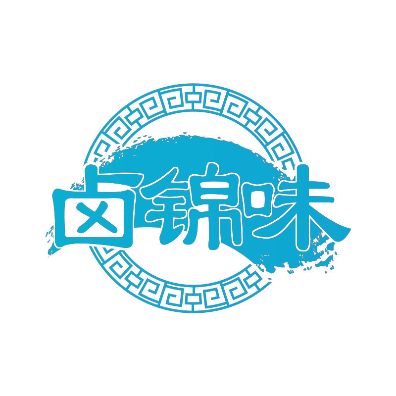 卤锦味