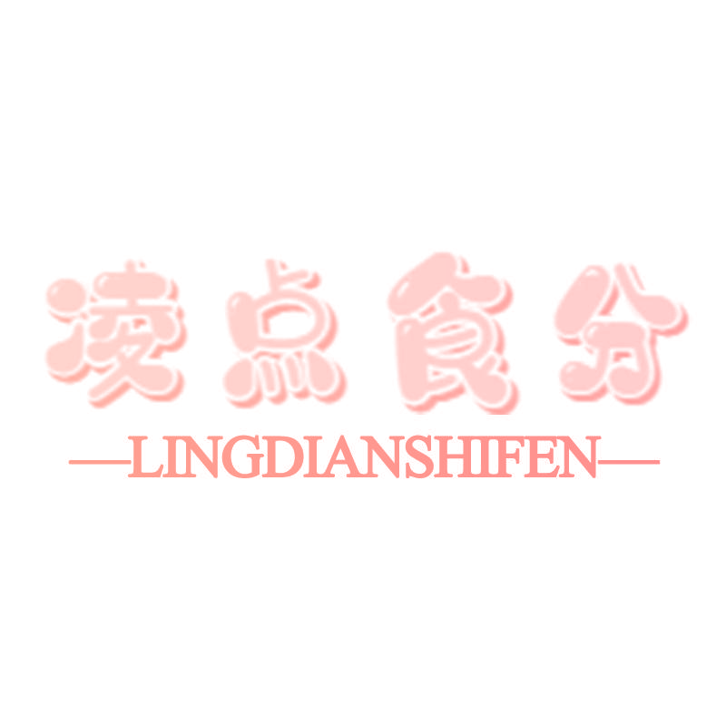 凌点食分