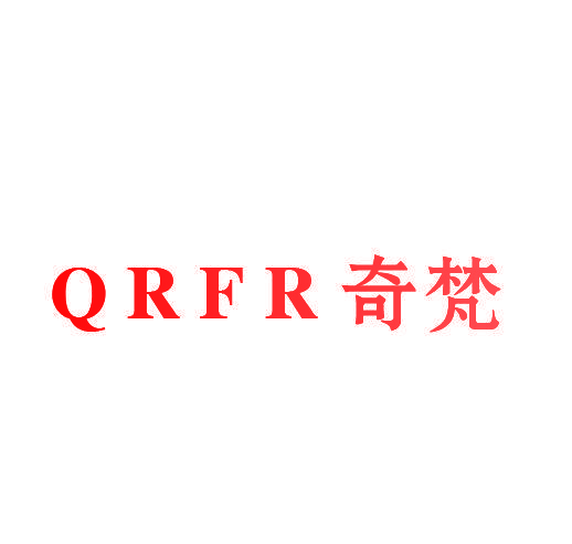 QRFR 奇梵