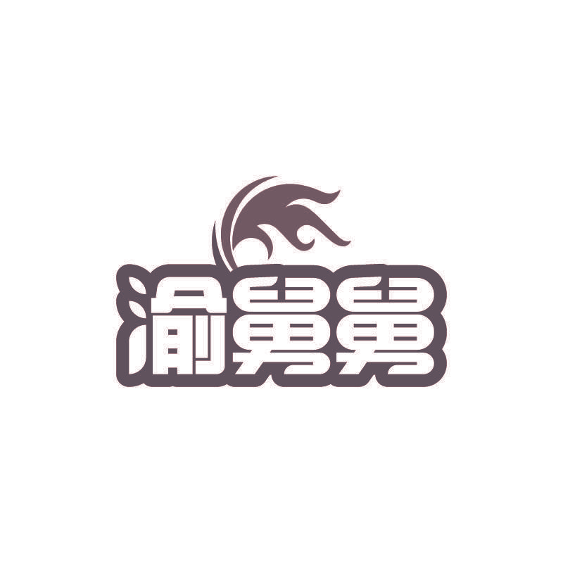 渝舅舅
