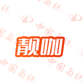 靓咖