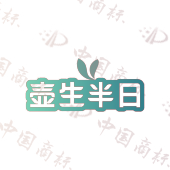 壶生半日