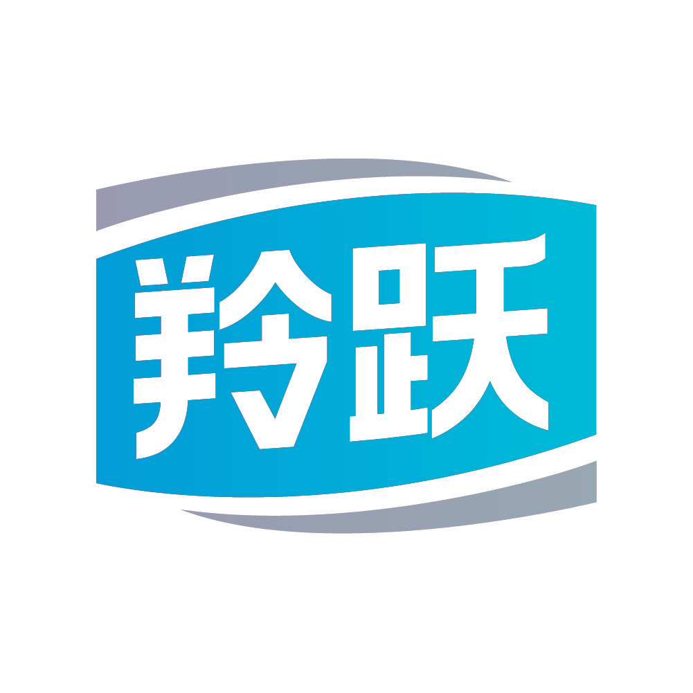 羚跃