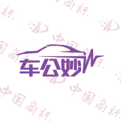 车公妙
