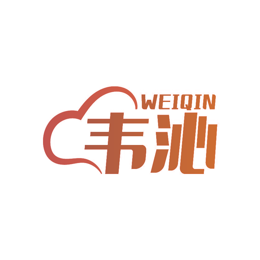 韦沁
