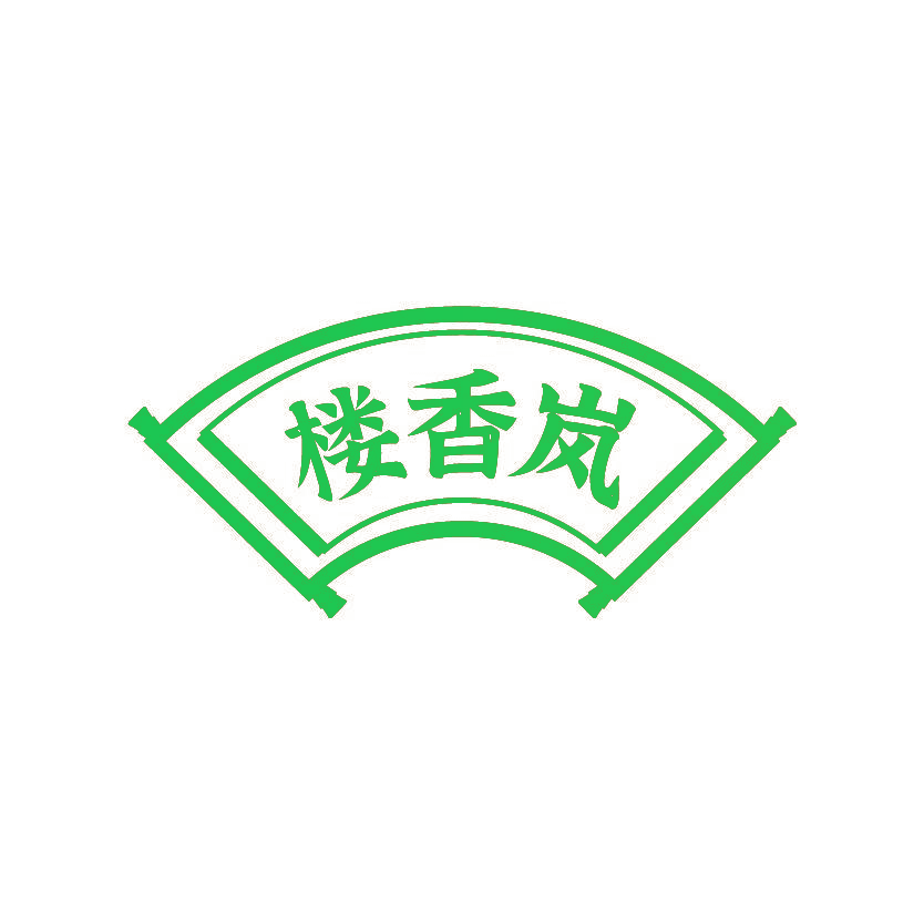 楼香岚