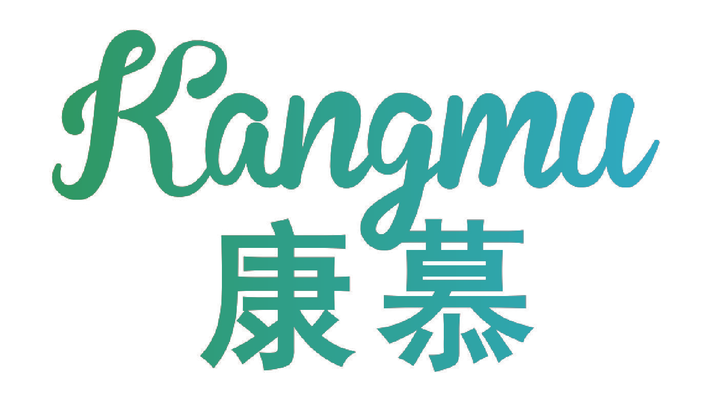康慕