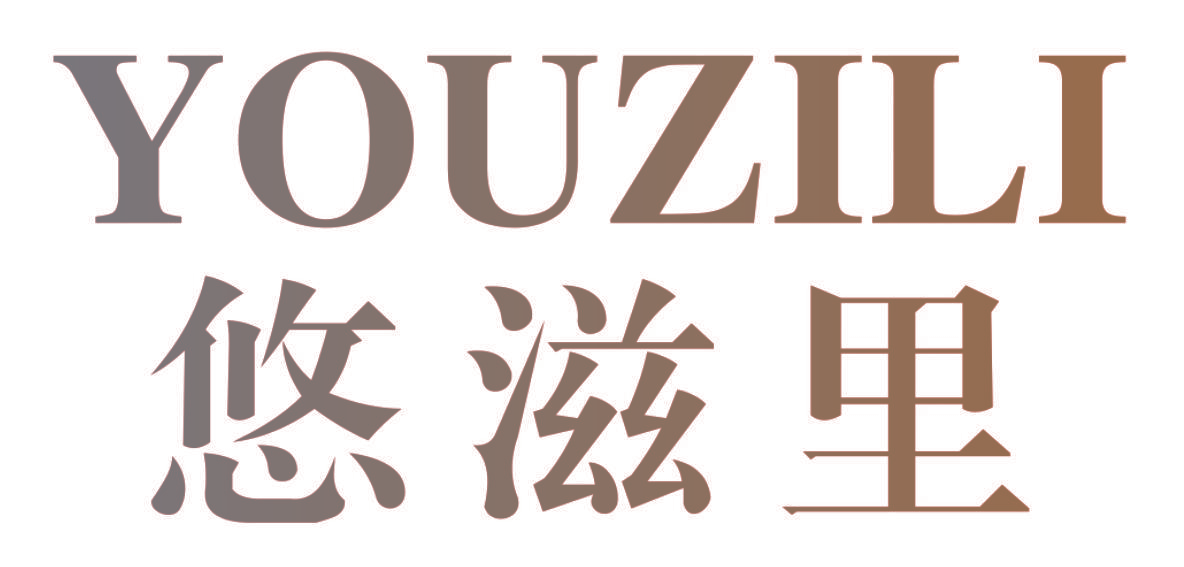 悠滋里
