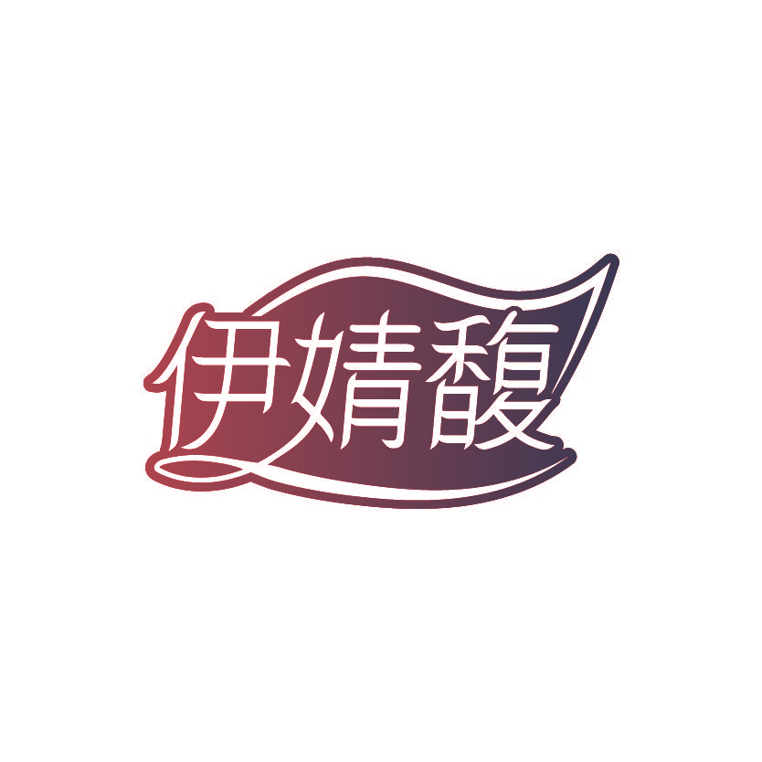 伊婧馥