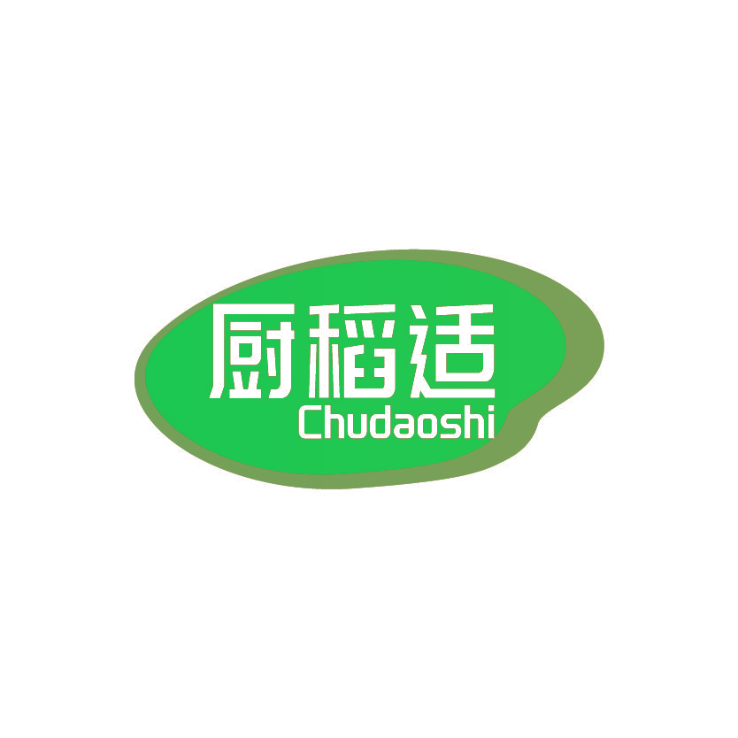 厨稻适