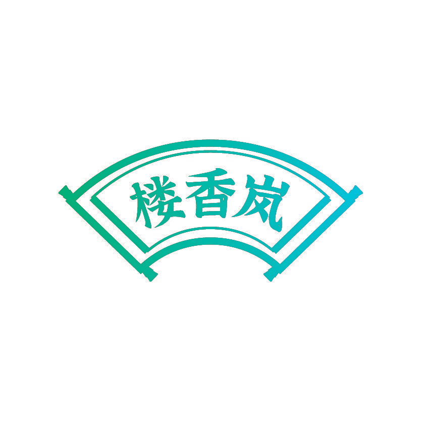 楼香岚