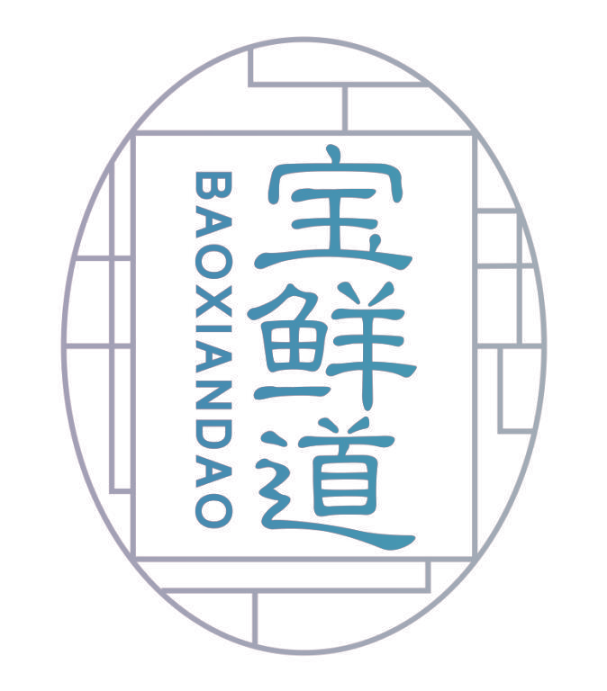 宝鲜道