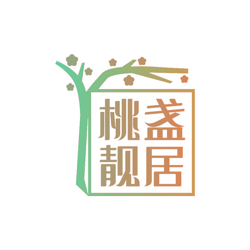 桃盏靓居