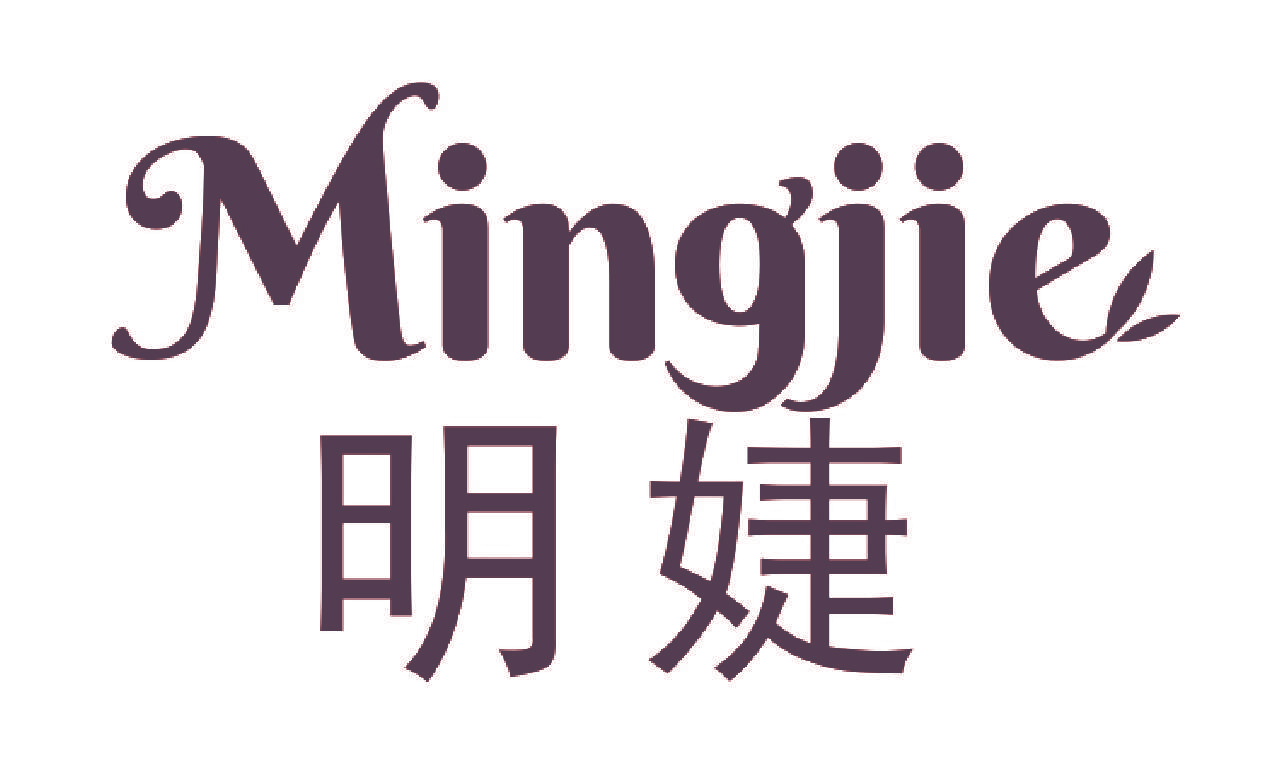 明婕