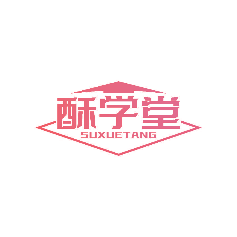 酥学堂