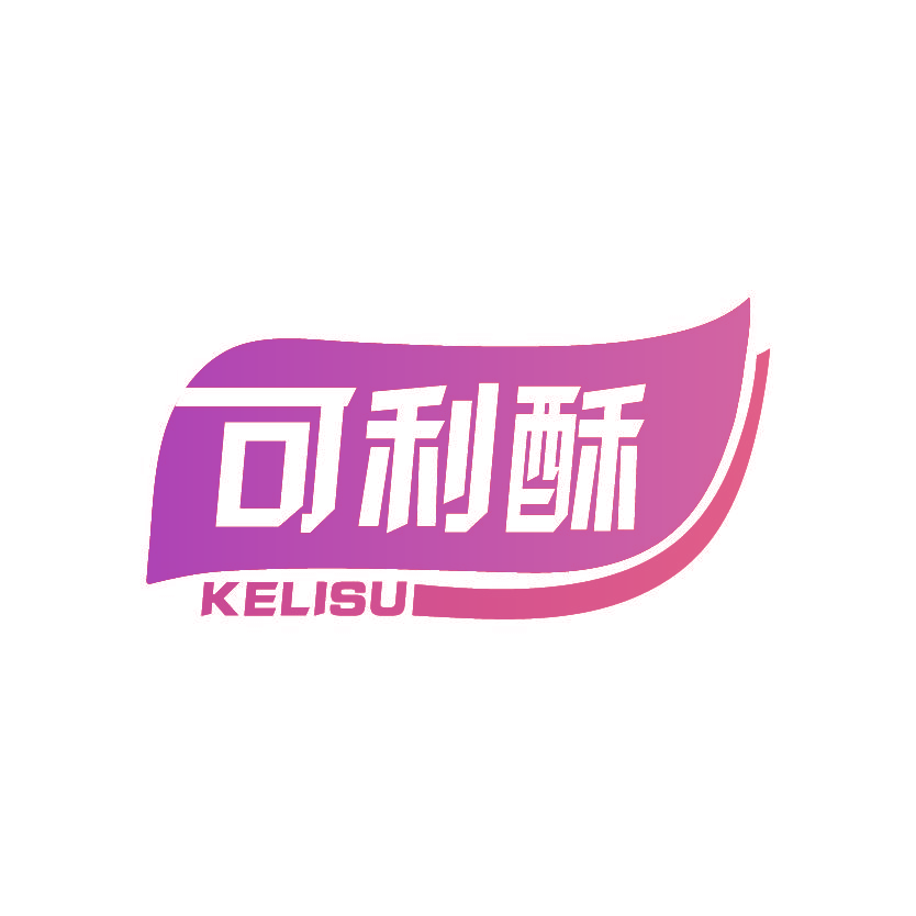 可利酥