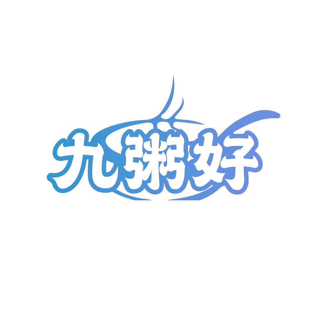 九粥好