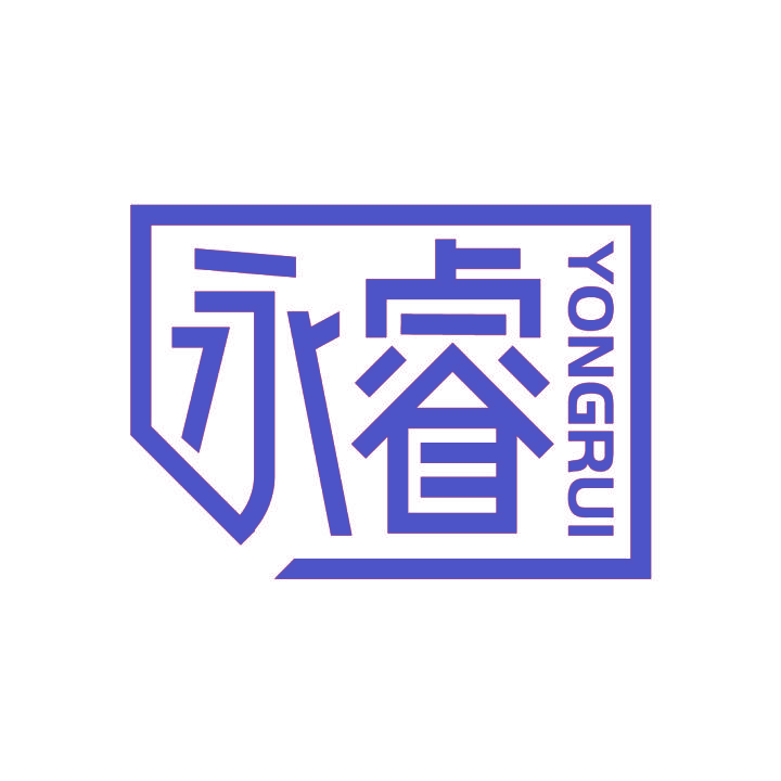 永睿
