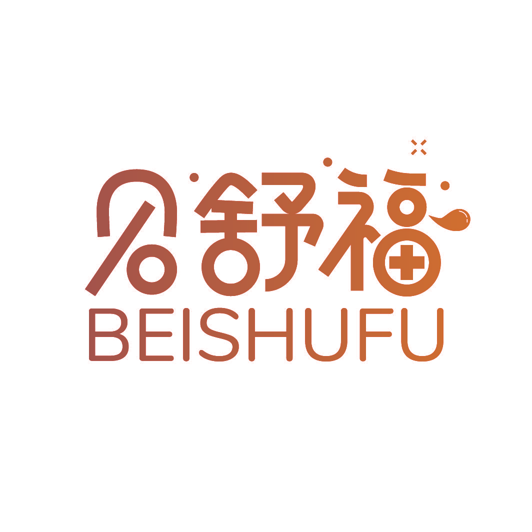 贝舒福