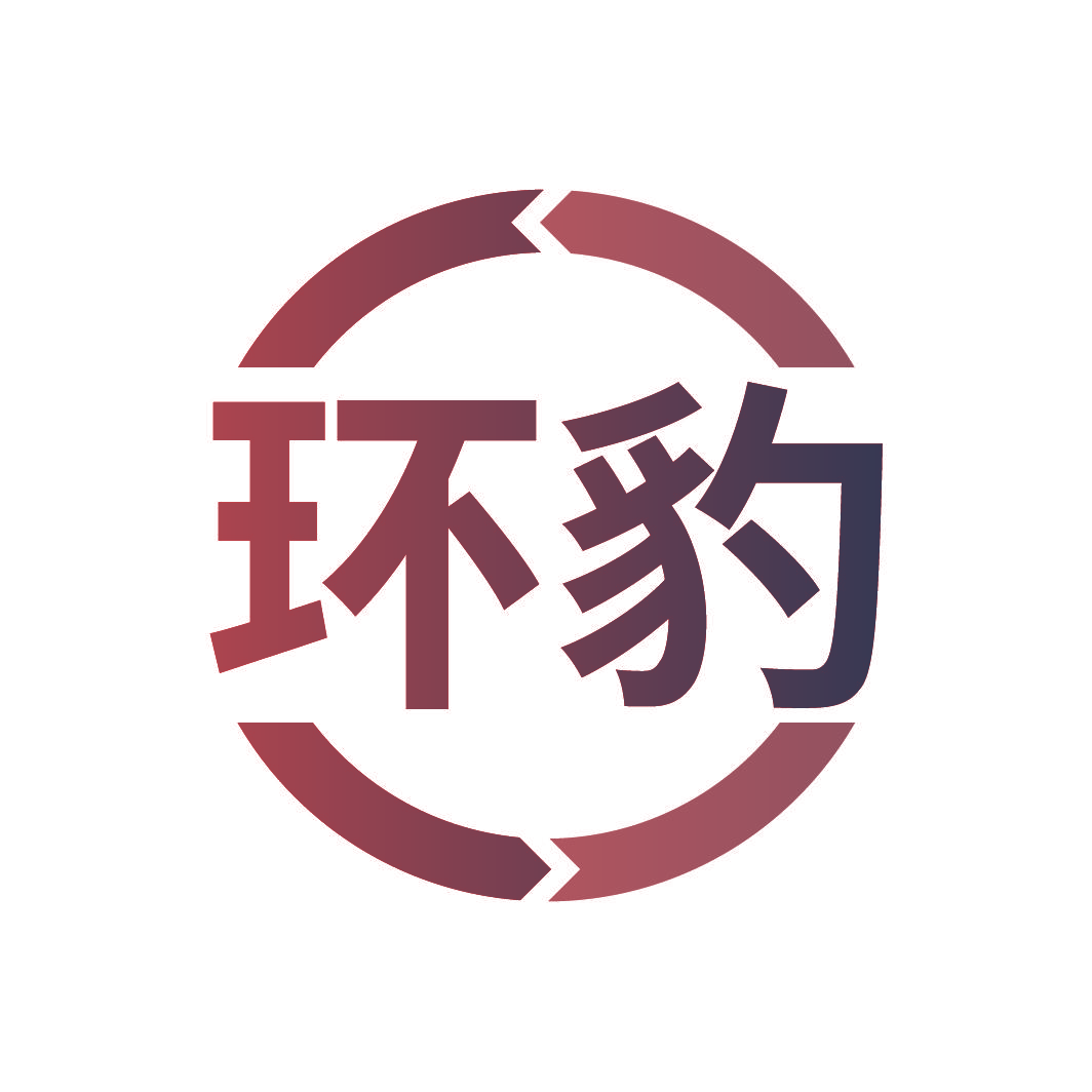 环豹
