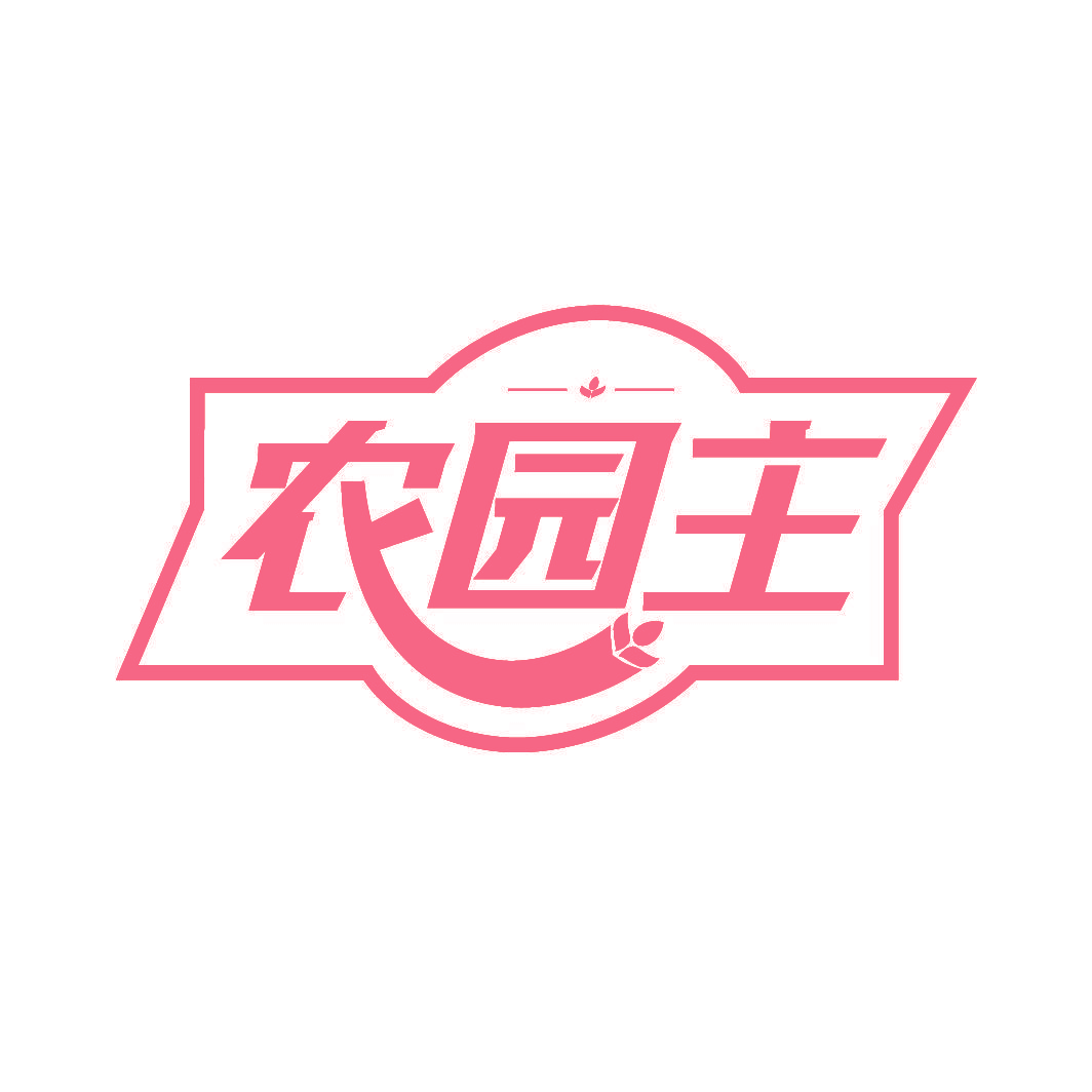 农园主
