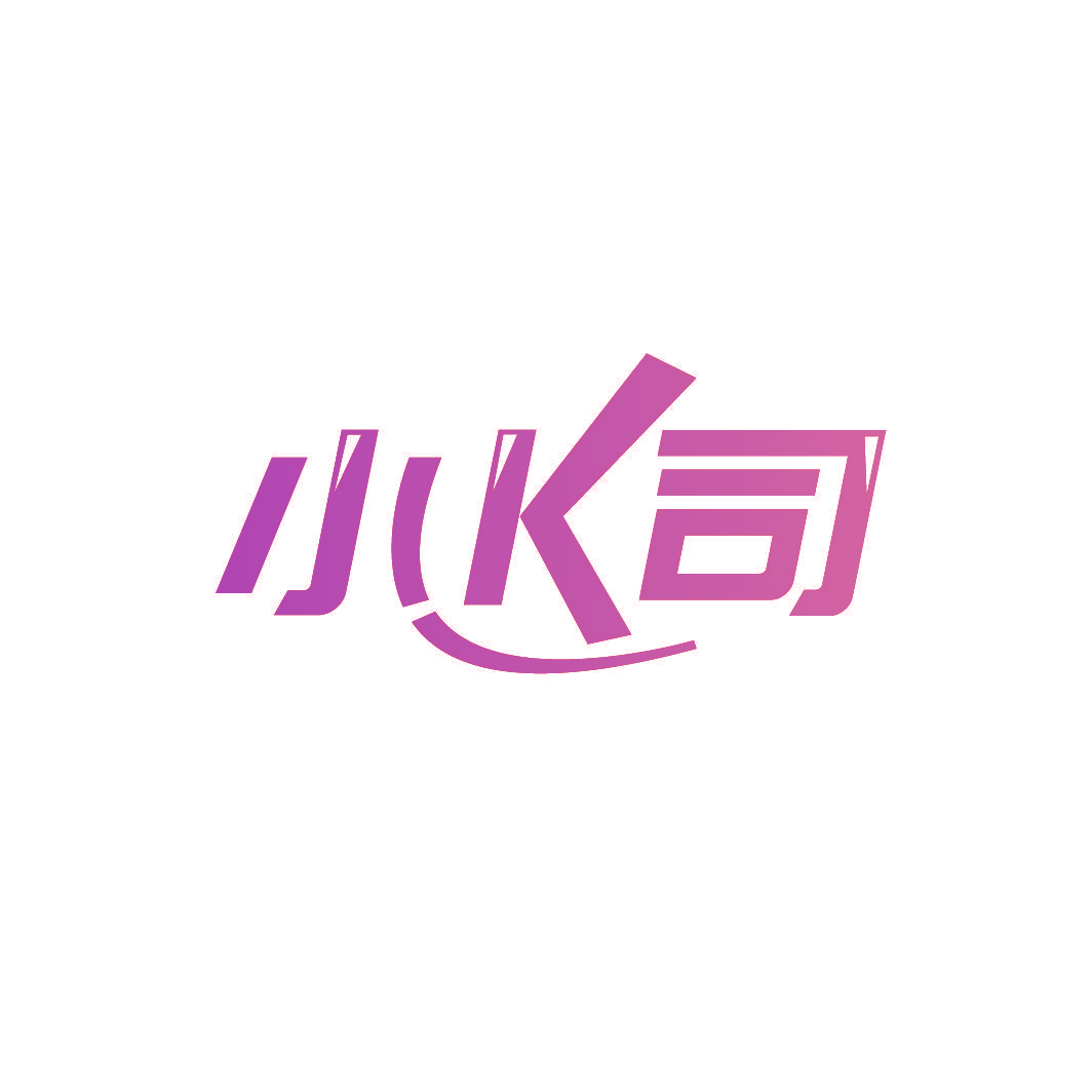 小K司
