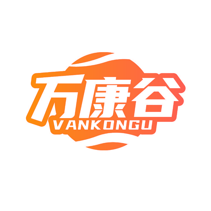 万康谷 VANKONGU