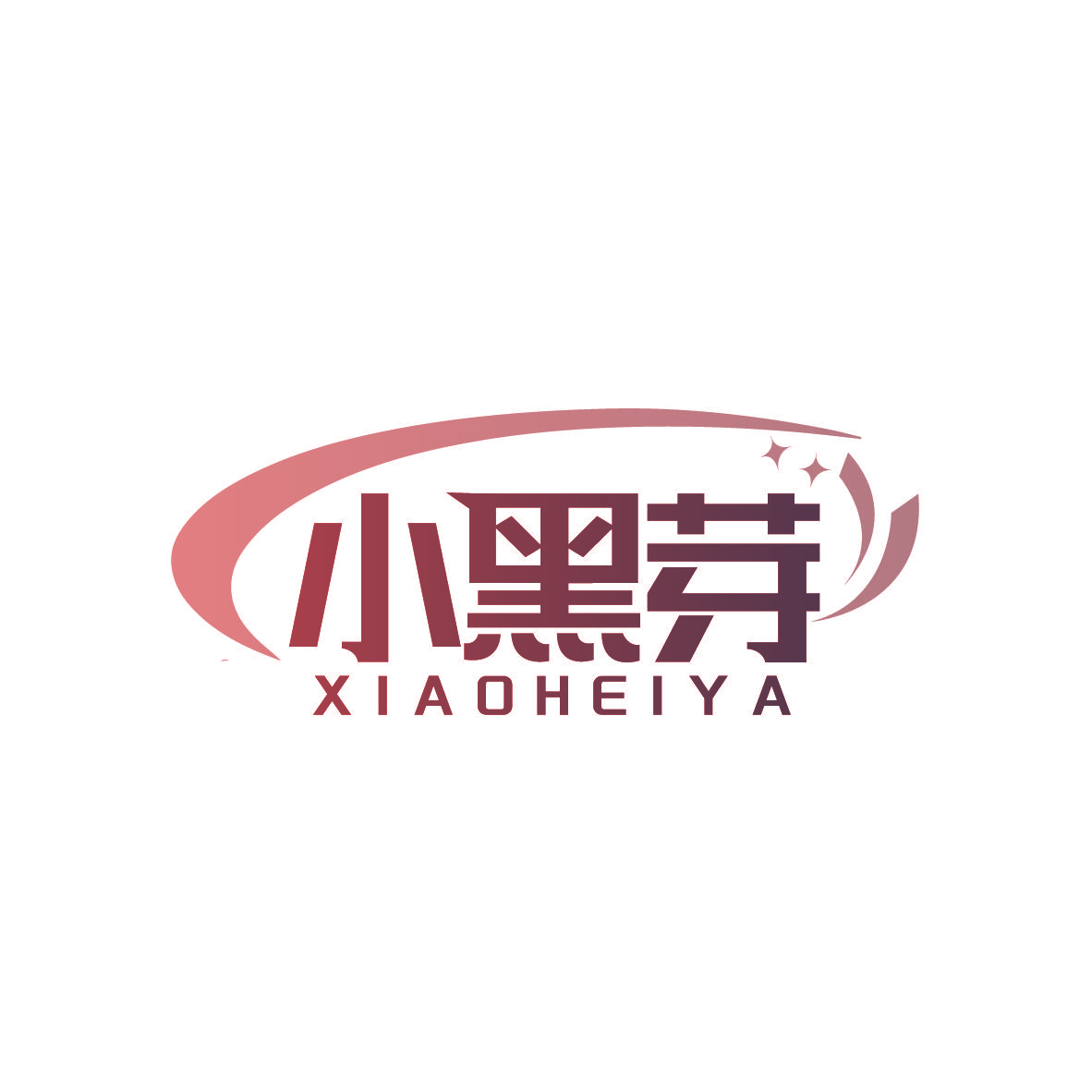 小黑芽