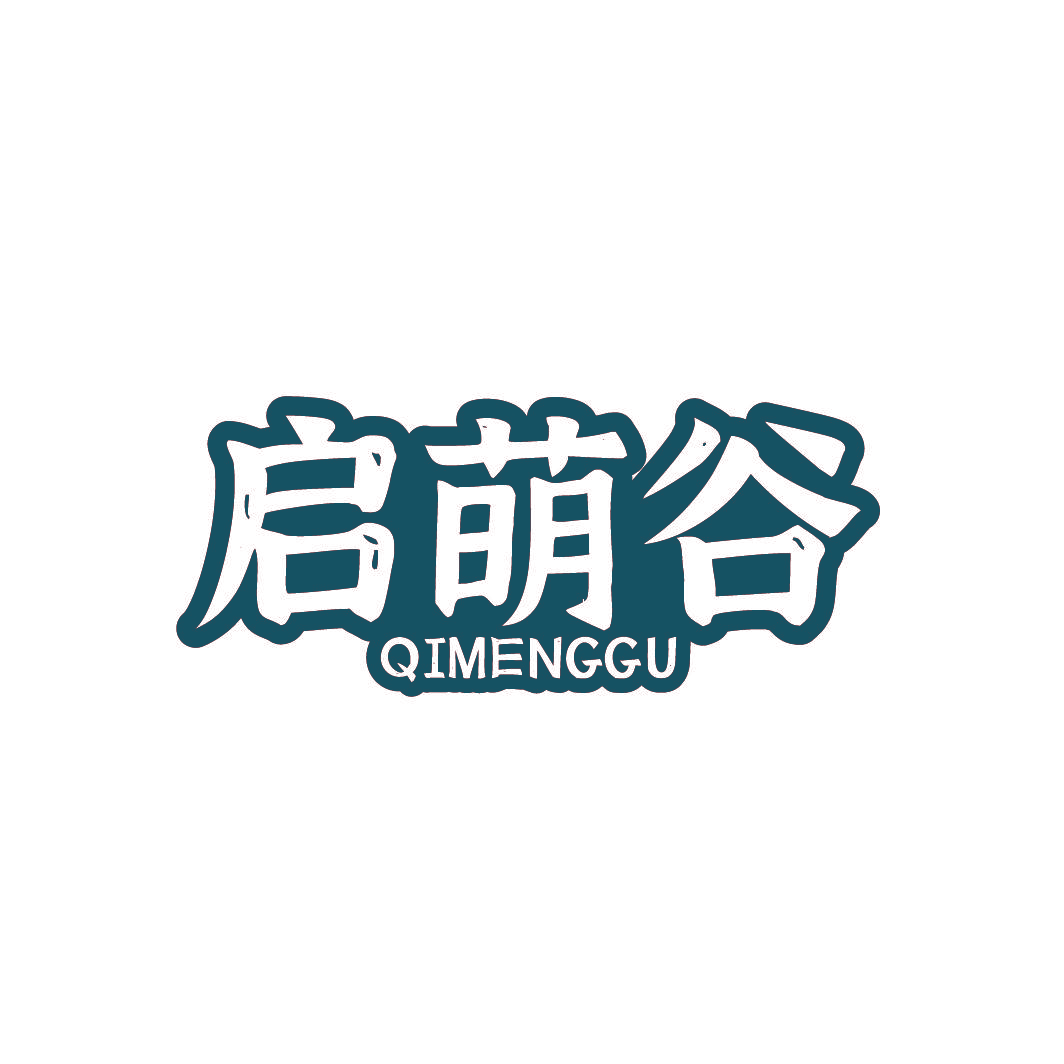 启萌谷