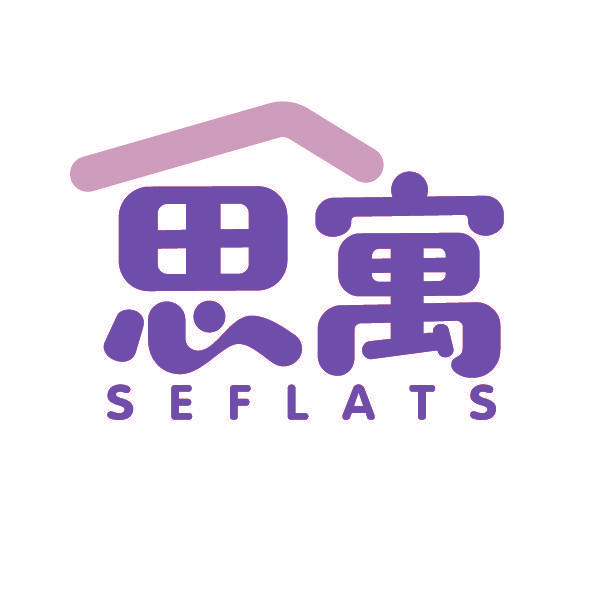 思寓 SEFLATS