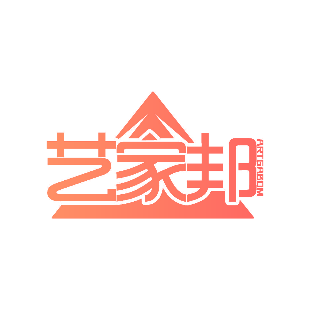 艺家邦 ARTGABOM