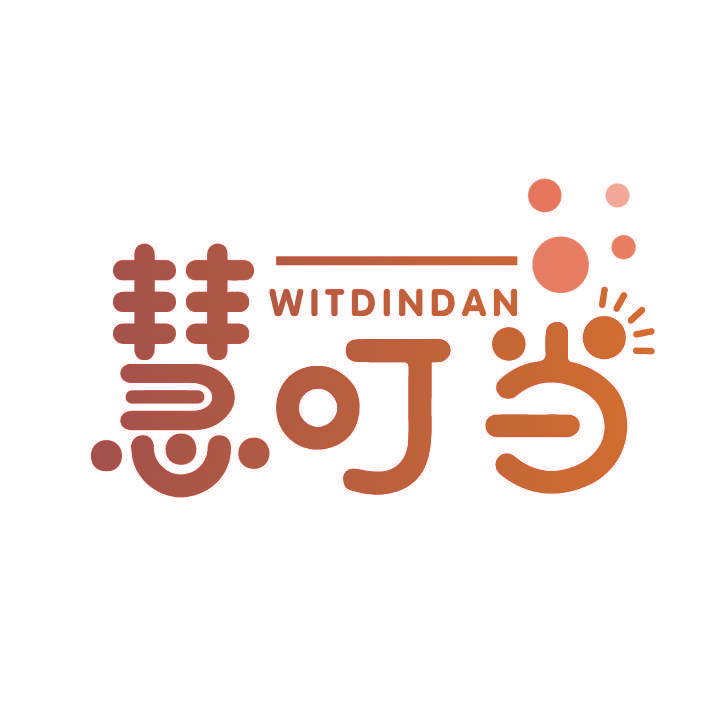 慧叮当 WITDINDAN