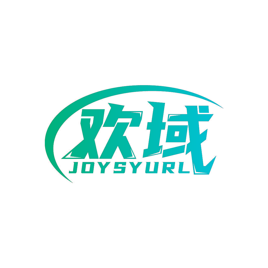 欢域 JOYSYURL