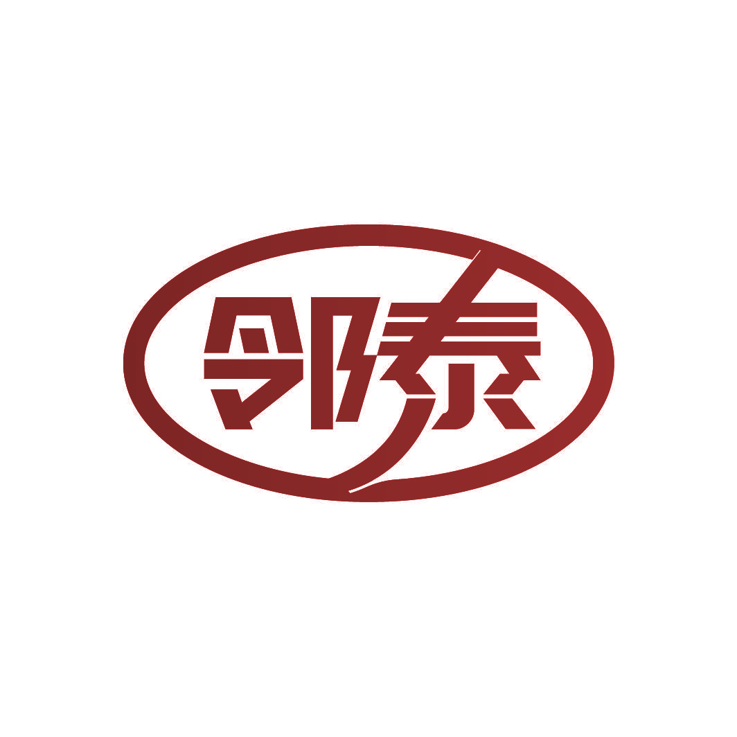 邻泰