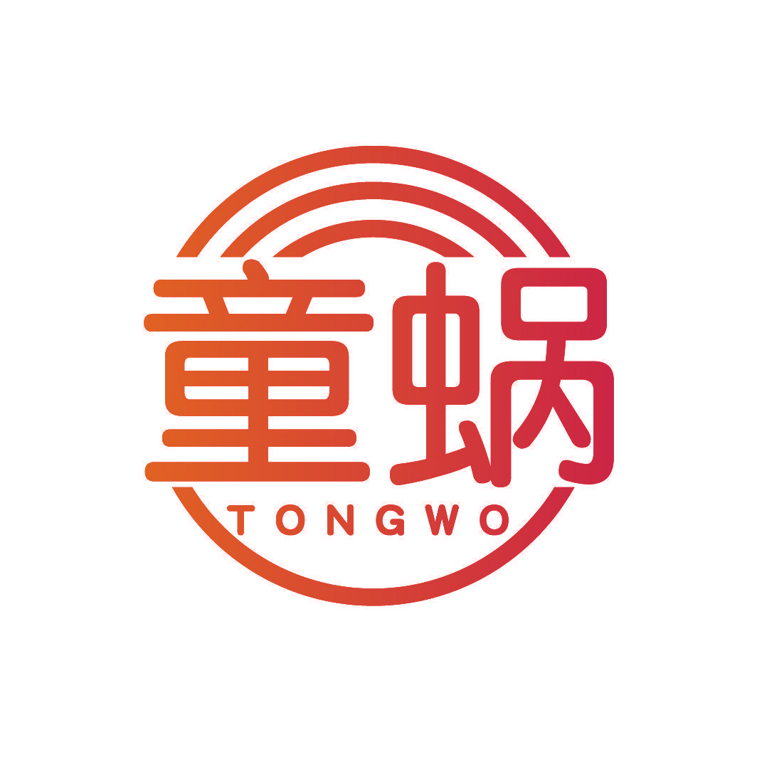 童蜗