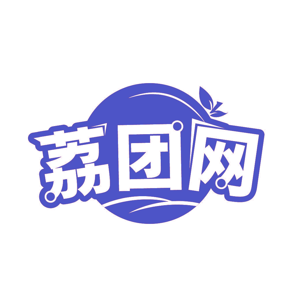 荔团网