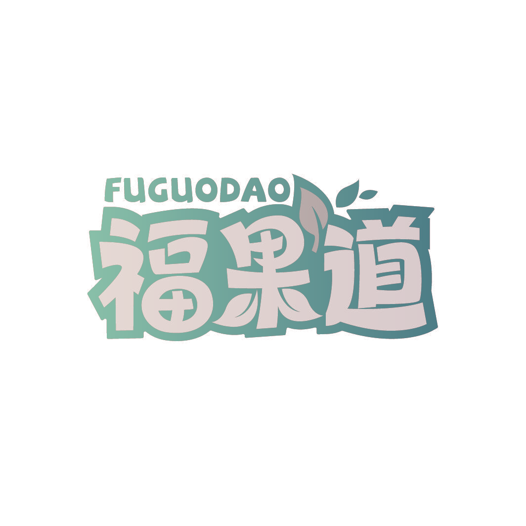 福果道