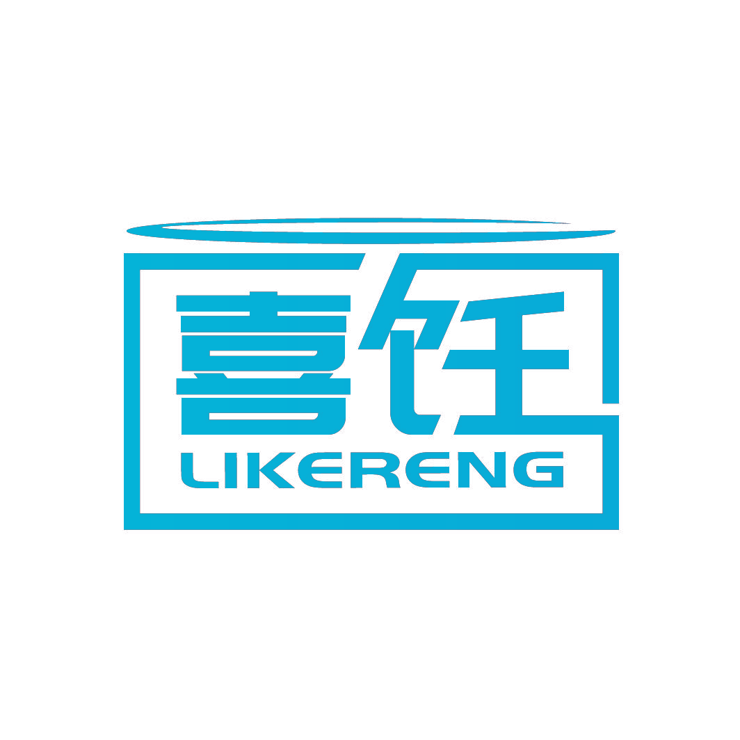 喜饪 LIKERENG