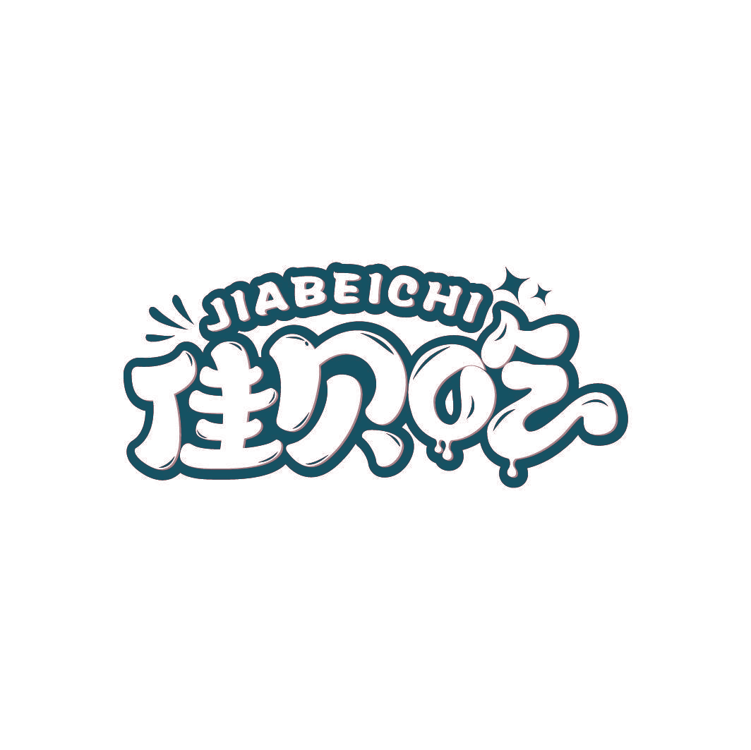 佳贝吃