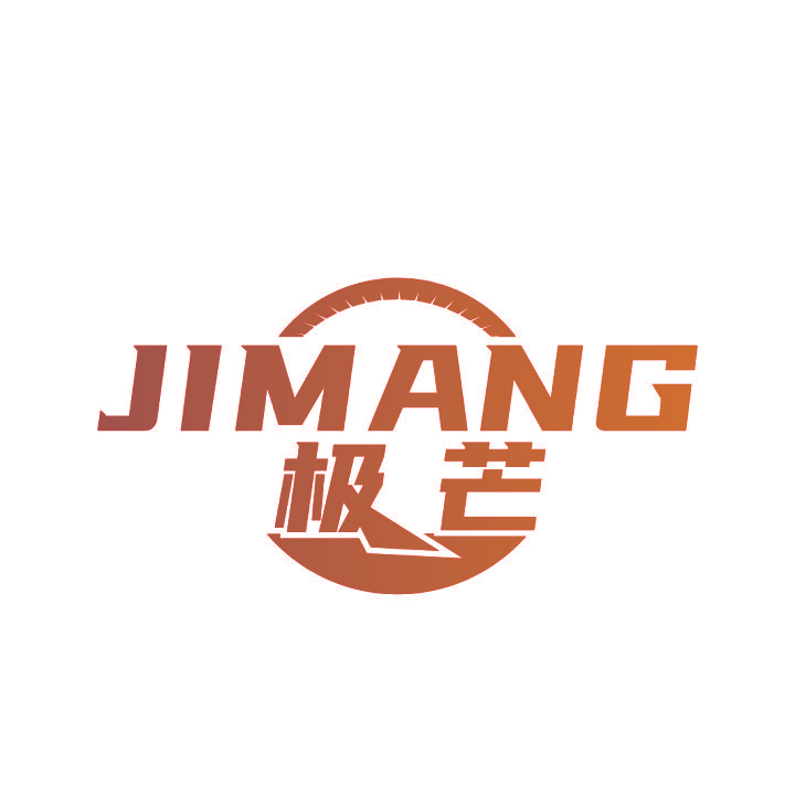 极芒