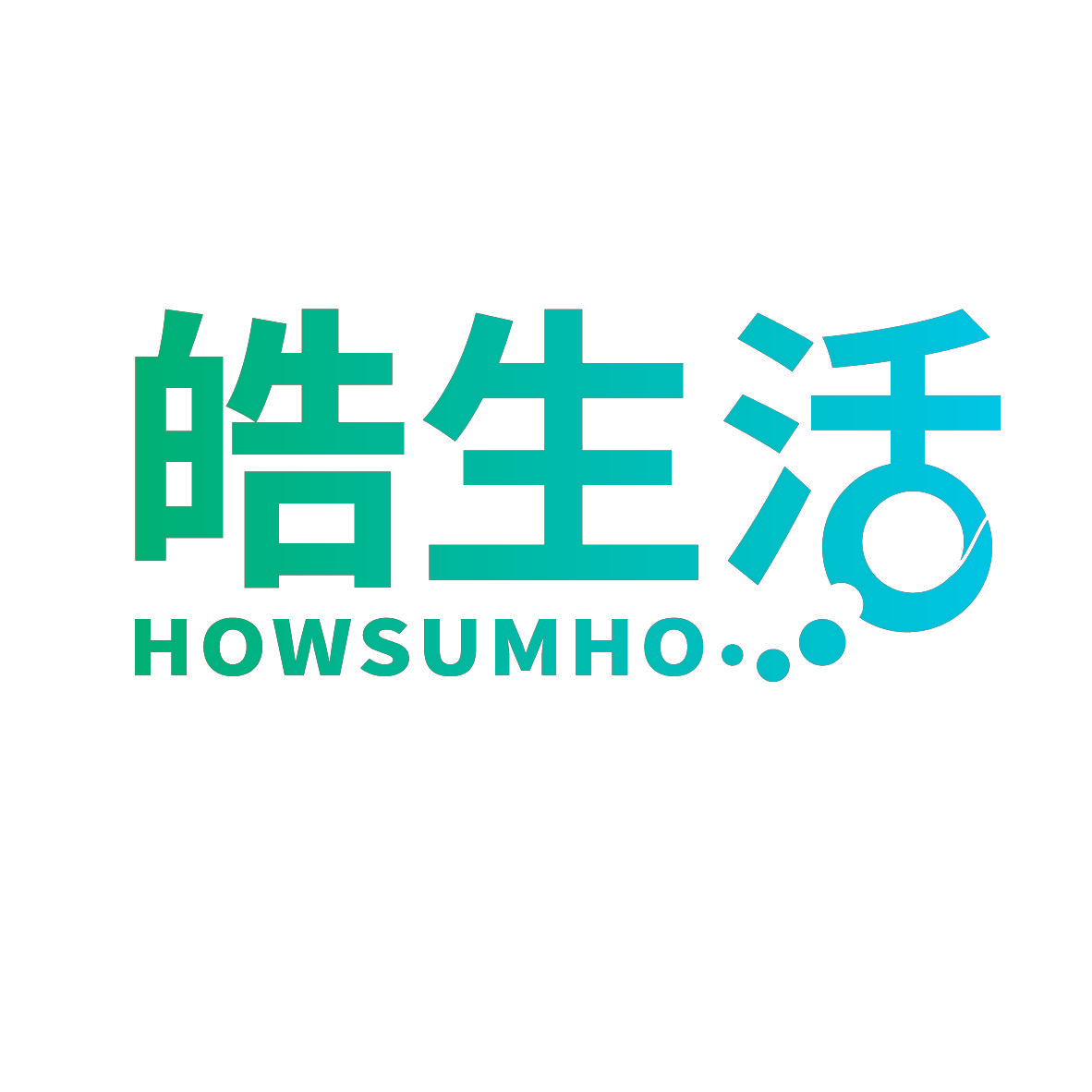 皓生活 HOWSUMHO