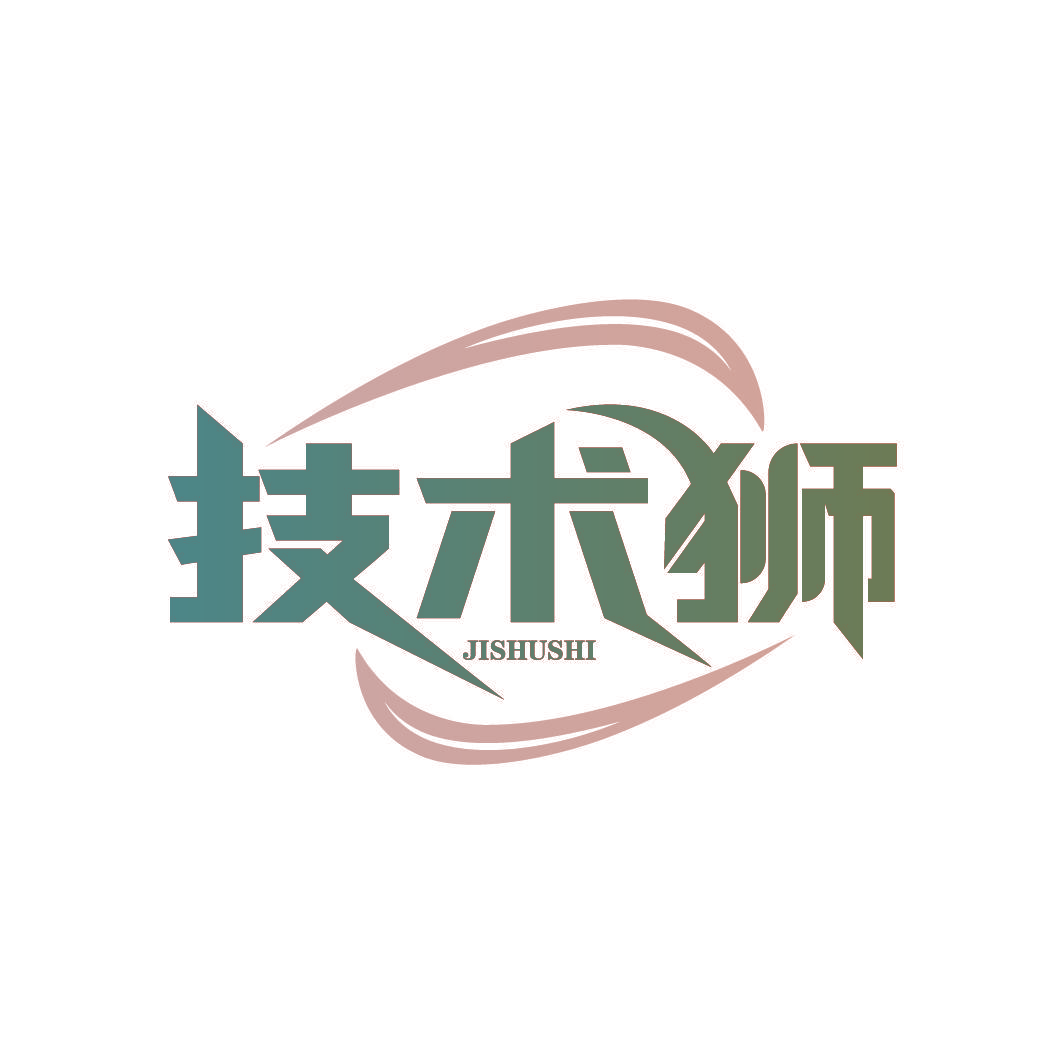 技术狮