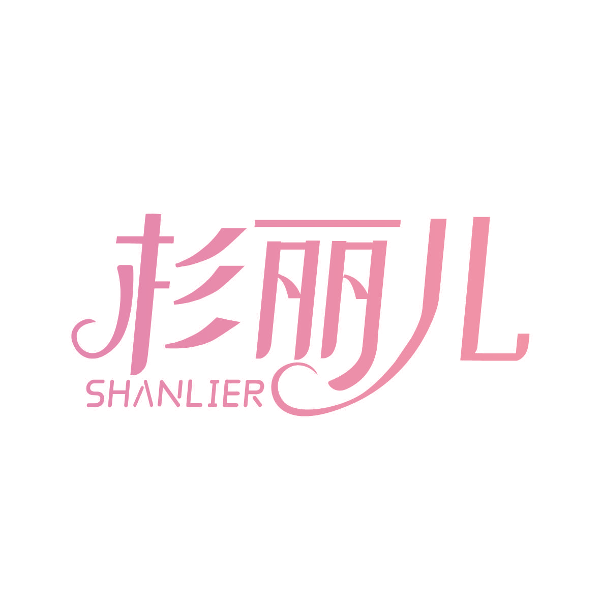 杉丽儿