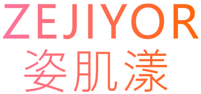 ZEJIYOR 姿肌漾
