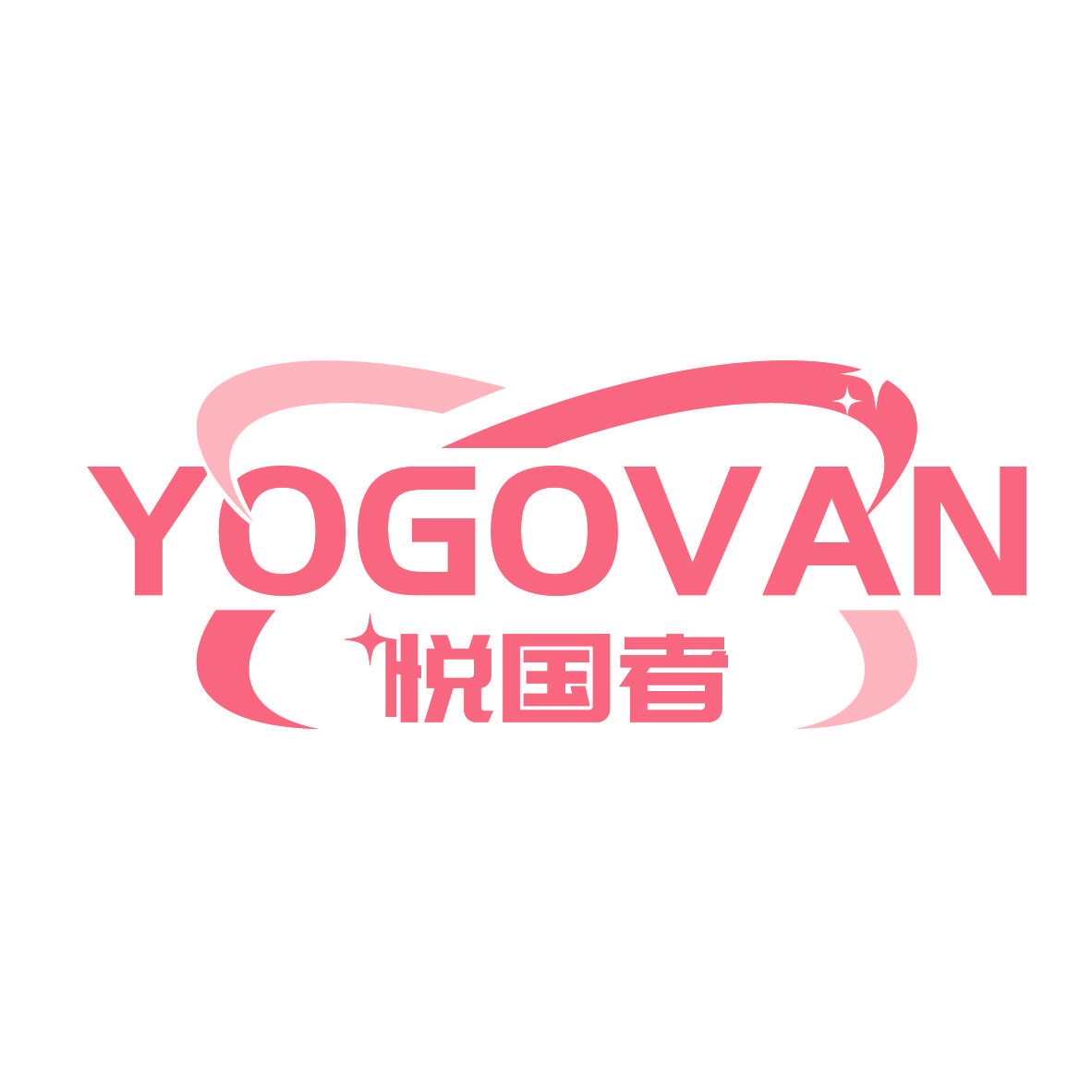 悦国者 YOGOVAN