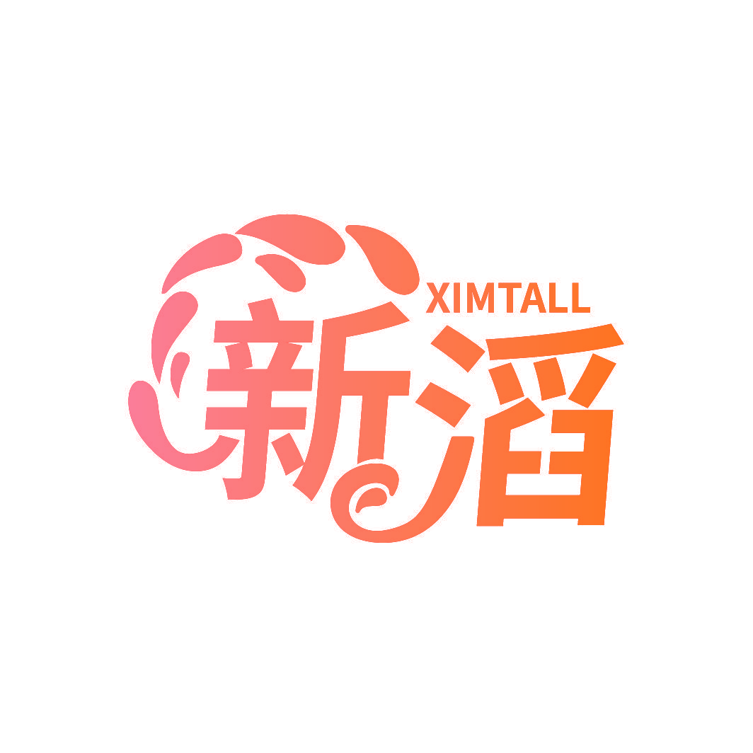 XIMTALL 新滔